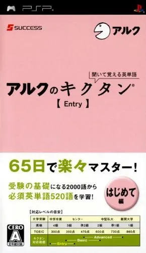 Kiite Oboeru Eitango - ALC no Kikutan Entry (Japan)